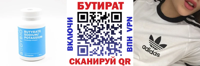 Бутират бутик  что такое   Разумное 